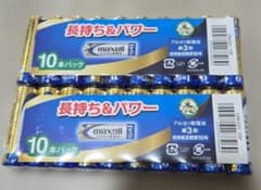 【値下げ】単3電池　maxell 10本×2のサムネイル