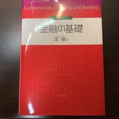 金融の基礎(改訂増補第2版)のサムネイル