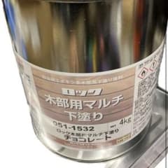 ロック　木部用マルチ下塗り 4kg チョコレート色のサムネイル