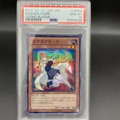 遊戯王　ガガガクラーク　CBLZ スーパー　psa10 コスモブレイザー収録のサムネイル