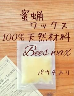 蜜蝋ワックス 10ml 木工用 革用 日本蜜蜂 国産 無添加 天然材料のサムネイル
