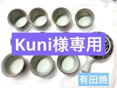【未使用】有田焼 瑞兆窯 急須と湯のみ10客セットのサムネイル
