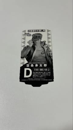 ジョジョの奇妙な冒険 SMSP 空条承太郎 D賞 半券 - メルカリ