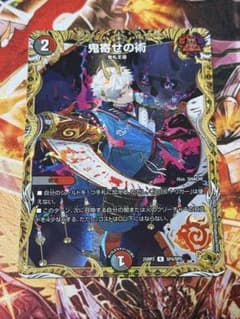 鬼寄せの術 金トレジャー デュエマ デュエルマスターズ - メルカリ