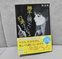 勝手に覗いて幻滅すんなよのサムネイル