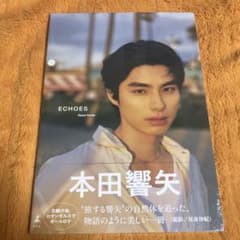 ♡様専用 7冊 本田響矢写真集のサムネイル