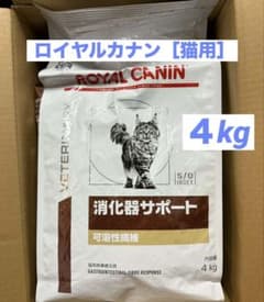 ロイヤルカナン 療法食 猫用 消化器サポート 可溶性繊維 ドライ 4kgのサムネイル