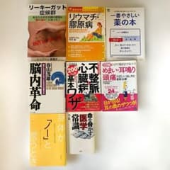 【8冊セット】病気・医学・健康 本 まとめ売りのサムネイル