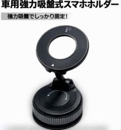 MagSafe対応 スマホホルダー 車載 スタンド 強力マグネット 真空吸着のサムネイル