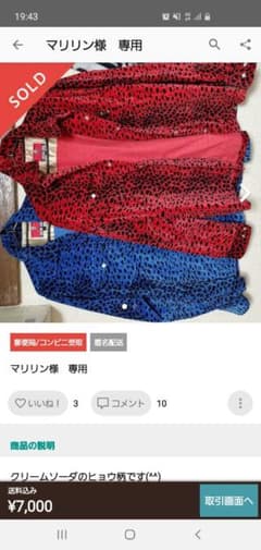 昭和依存症様　専用ページ　クリームソーダ　豹柄　青色のサムネイル