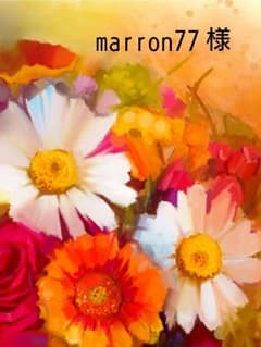 ♡ marron77様 ♡ 3点おまとめのサムネイル