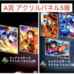 鬼滅の刃 webshopくじ A賞 ビッグレイヤードアクリルパネル 5点 - メルカリ