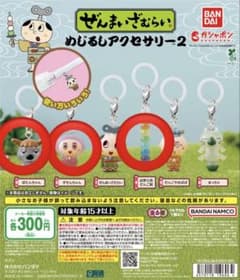 ぜんまいざむらい めじるしアクセサリー2 3種セット ガチャのサムネイル