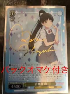音楽科　恋　SP b サインのサムネイル