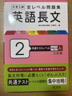 大学入試全レベル問題集英語長文. 2のサムネイル