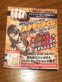 進撃の巨人 スクラッチ 金の巨人 1枚のサムネイル