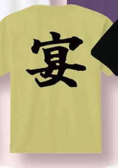 UtaGe 宴 tシャツ 宇佐美ことはのサムネイル