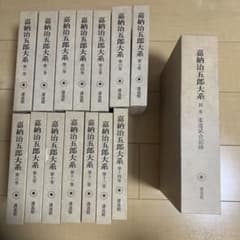 嘉納治五郎大系・全巻(第一巻～第十四巻・別巻) - メルカリ