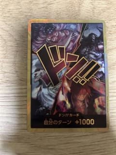 ワンピースカード　金ドン　世界最強の戦士のサムネイル