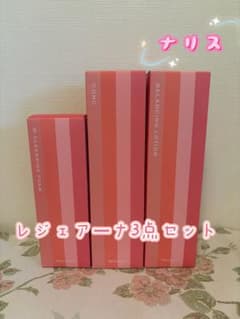 ナリス レジェアーナ 3点セットのサムネイル