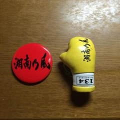 湘南乃風 バッチ  キーホルダーのサムネイル