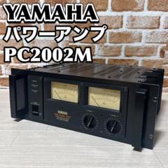YAMAHA PC2002M PAパワーアンプ ヤマハ ① - メルカリ