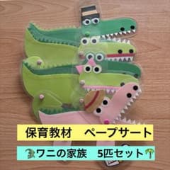 保育教材　ペープサートのサムネイル