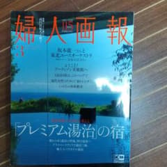 婦人画報2020年3月のサムネイル