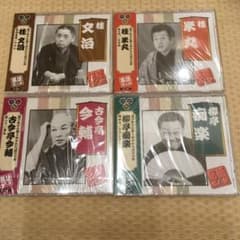 落語名人会　新品CD4枚セットのサムネイル