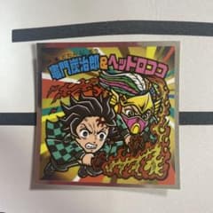 ビックリマンシール 竈門炭治郎 & ヘッドロココのサムネイル