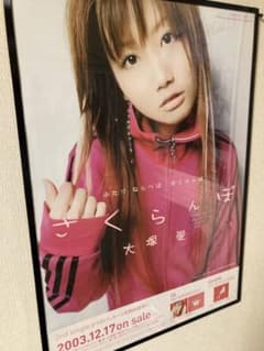 Spitz スピッツ ポスター B3サイズ 額縁付き 1995年 | Shop at Mercari