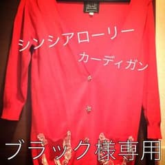 【ブラック様専用】のサムネイル