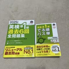英検準1級 過去問題集と単語集セットのサムネイル