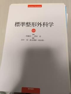 裁断済】標準整形外科学 第15版/自炊・スキャン用 - メルカリ