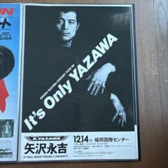 矢沢永吉　ポスター　50のサムネイル