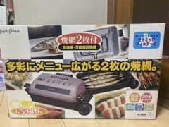 両面焼き万能ロースターのサムネイル