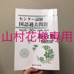 山村花様専用のサムネイル
