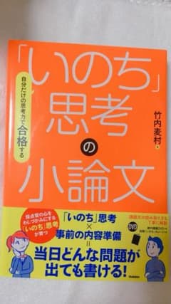 ☻ばたこさん専用☻「いのち」思考の小論文のサムネイル