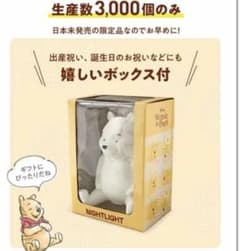 くまのプーさん　ライトのサムネイル