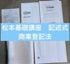 リアリスティック司法書士　記述式　商業登記法のサムネイル