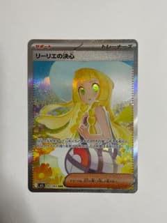 リーリエの決心 SAR 091/063 m1L メガブレイブ リーリエの決心【SAR】{091/063} - カードラッシュ[ポケモン]