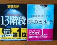 13階段のサムネイル