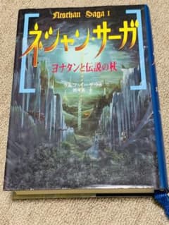 ヨナタンと伝説の杖のサムネイル