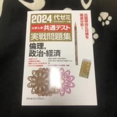 2024 代ゼミ 共通テスト実践問題集のサムネイル