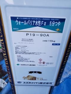 ウォールバリア水性Fa P19-90A 5分艶 - メルカリ