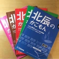 北辰テスト 平成26年度の過去問のサムネイル