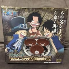 【レア】ワンピース おちょこセット 〜兄弟の誓い〜のサムネイル