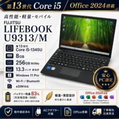 軽量 LIFEBOOK U9313/M 第13世代i5 Office2024付2 - メルカリ