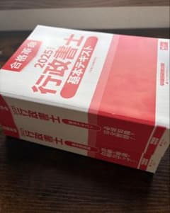 合格革命 行政書士 基本テキスト＋基本問題集2025年版 2冊セットのサムネイル