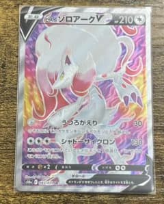 ポケモンカード　ゾロアークV SRのサムネイル